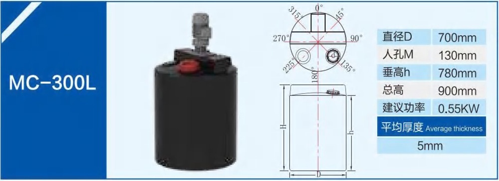 MC-300L加藥箱